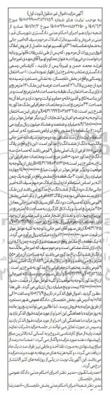 مزایده فروش ملک به مساحت 88 مترمربع