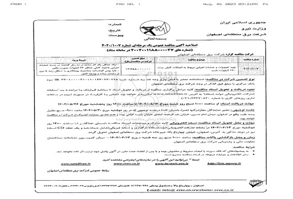 اصلاحیه مناقصه تهیه تجهیزات و عملیات اجرایی مربوط به اتصالات کابلی پست 230 کیلوولت طیب