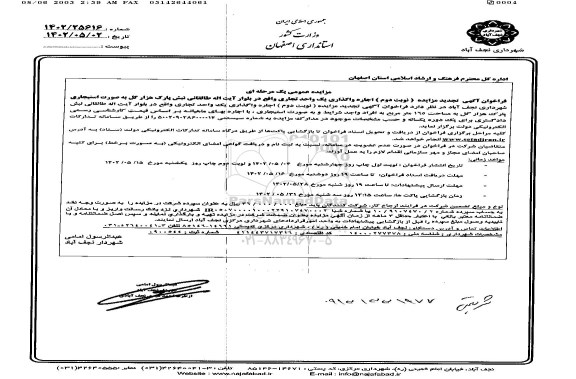 تجدید مزایده اجاره واگذاری یک واحد تجاری - نوبت دوم
