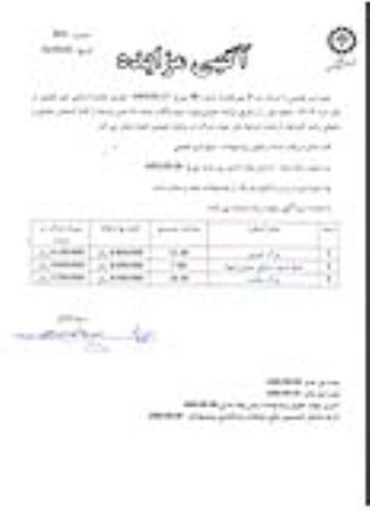 مزایده 3 دکه در سطح شهر- نوبت دوم
