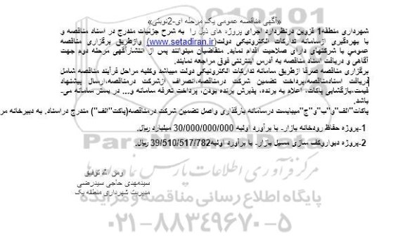 مناقصه پروژه حفاظ رودخانه بازار...