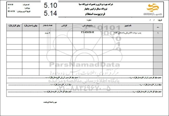 استعلام پمپ سوخت الکتریکی واحدهای GE