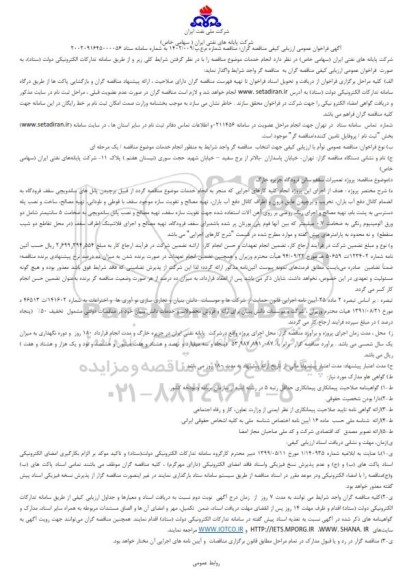 فراخوان مناقصه تعمیرات سقف سالن فرودگاه 