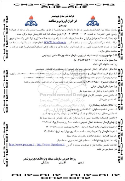فراخوان ارزیابی و مناقصه توسعه شبکه فیبر نوری 