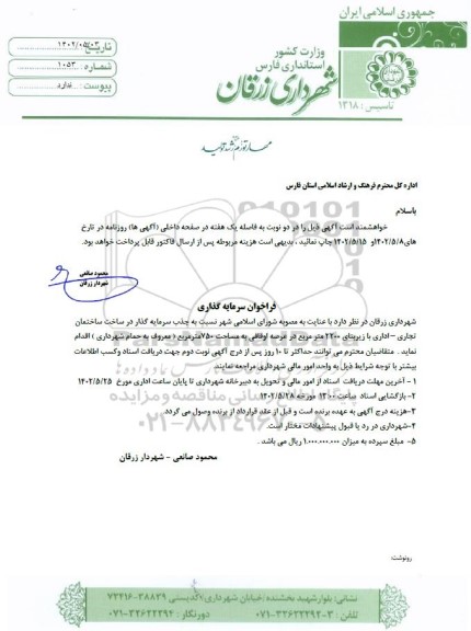فراخوان سرمایه  گذاری