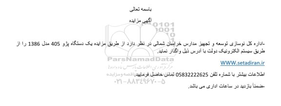 مزایده یک دستگاه پژو 405