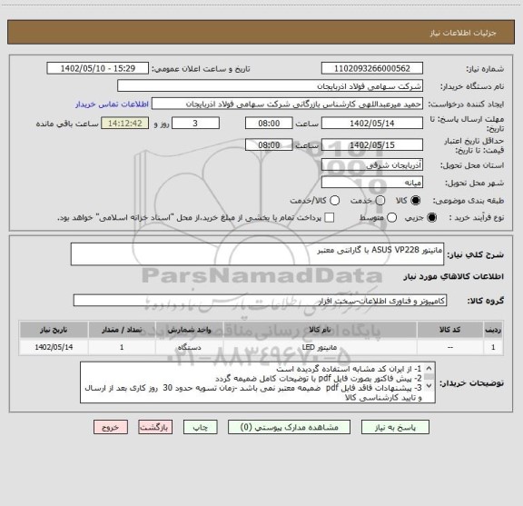 استعلام مانیتور ASUS VP228 با گارانتی معتبر