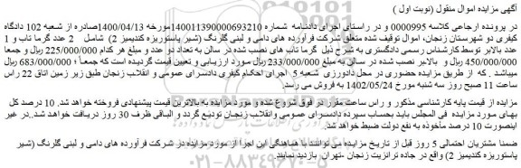 مزایده فروش 2 عدد گرما تاب و 1 عدد بالابر