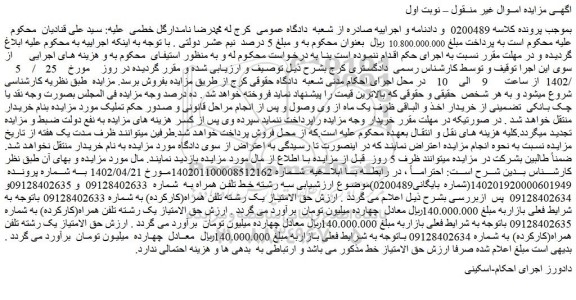 مزایده فروش حق الامتیاز یک رشته تلفن همراه(کارکرده)