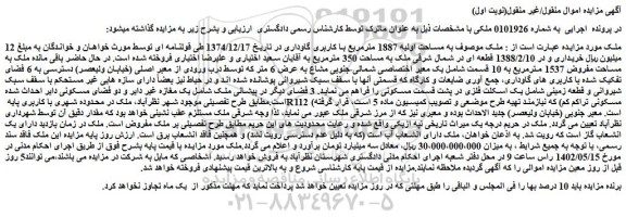 مزایده فروش ملک
