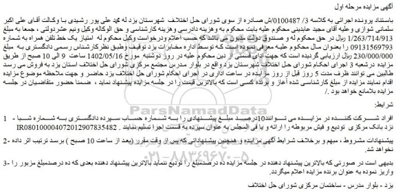مزایده فروش امتیاز یک خط تلفن همراه