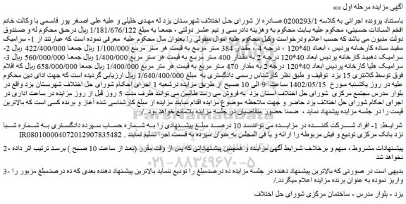 مزایده فروش 1- سرامیک سفید ساده کارخانه پردیس ، ابعاد 40*120