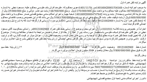 مزایده فروش خط