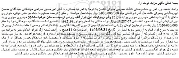 مزایده فروش خودروی سواری پراید جی تی ایکس آی 