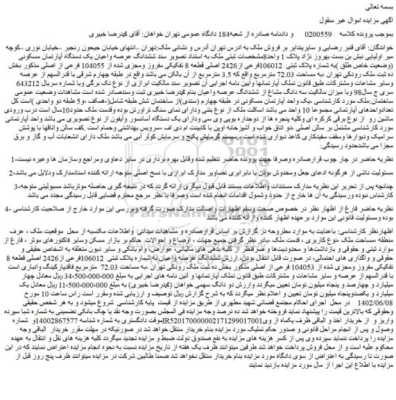 مزایده فروش ششدانگ عرصه واعیان یک دستگاه آپارتمان مسکونی (وضعیت خاص طلق )به شماره پلاک ثبتی 106012فرعی از2426 اصلی