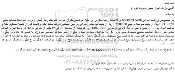 مزایده فروش یک دستگاه سیم کارت