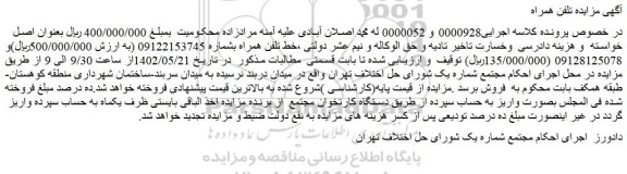 مزایده فروش خط تلفن همراه  