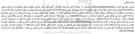 مزایده فروش یک خط تلفن همراه