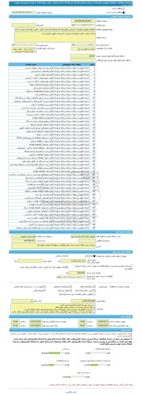 مناقصه، مناقصه عمومی همزمان با ارزیابی (یکپارچه) یک مرحله ای احداث شلتر ، تعمر سوله ها و حراست تاسیسات تقویت فشار رشت