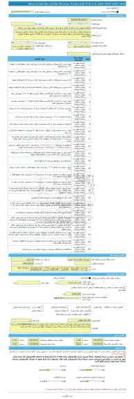 مناقصه، مناقصه عمومی یک مرحله ای تکمیل و بهسازی سرویس های بهداشتی سطح شهر(حرم سبزقبا)