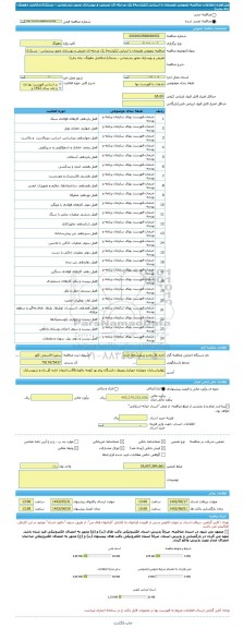مناقصه، مناقصه عمومی همزمان با ارزیابی (یکپارچه) یک مرحله ای تعریض و بهسازی محور بندرعباس - بستک(حدفاصل دهونگ- چاه بنارد)