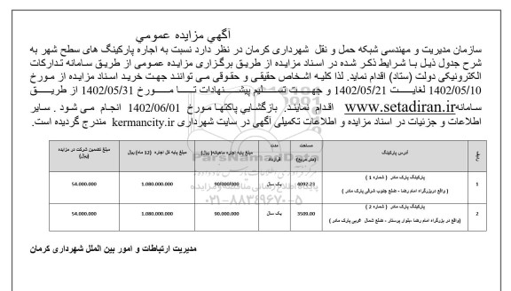 مزایده اجاره پارکینگ ...