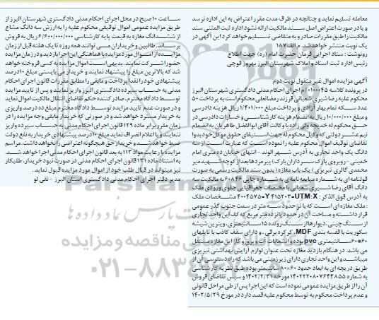 مزایده فروش یک واحد تجاری نوبت دوم