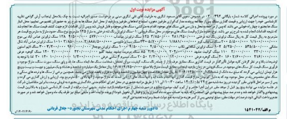 مزایده سنگ تراورتن رنگ تنه درختی، ....