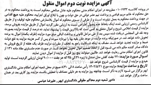 مزایده مزایده فروش 220 جفت کفش مدل صندل با زیره 31 الی 35 - نوبت دوم