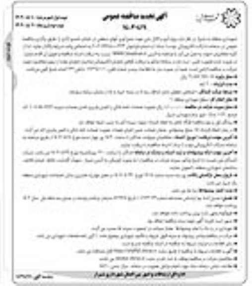 تجدید مناقصه  پروژه آبرو و کانال بتنی جهت جمع آوری آبهای سطحی ـ نوبت دوم
