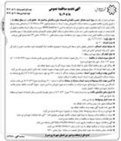 تجدید مناقصه پروژه خرید مصالح، تعمیر و نگهداری تاسیسات برقی و مکانیکی ساختمان ها، تقاطع ها و ...  ـ نوبت دوم