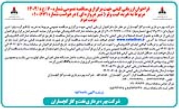 مناقصه خرید گیت ولو (شیر دروازه ای) - نوبت دوم 