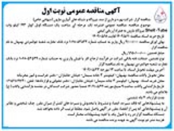 مناقصه ساخت یک دستگاه اویل کولر 193 کیلووات Shell-Tube 