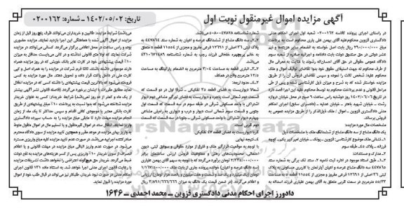 مزایده فروش یک دانگ مشاع از سه دانگ مشاع از ششدانگ ملک