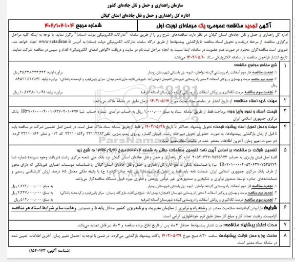 مزایده فروش یک قطعه خانه مشتمل بر محوطه 137.1 مترمربع پلاک ثبتی 464 فرعی از 1 اصلی مفروز