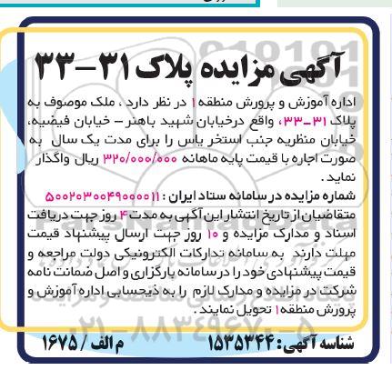 مزایده ملک به پلاک 31-33