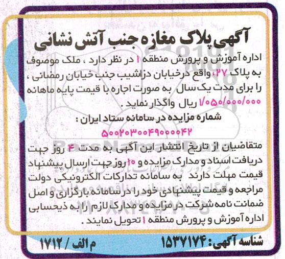 مزایده اجاره ملک به پلاک 27