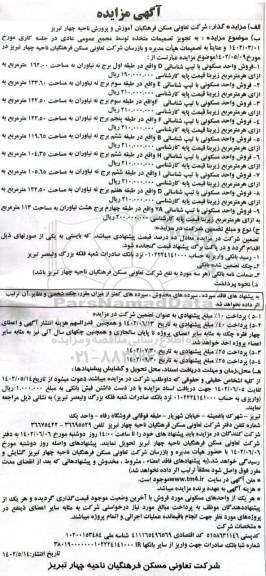 مزایده فروش واحد مسکونی