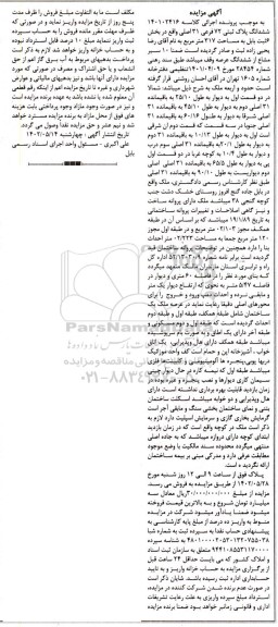 مزایده ششدانگ پلاک ثبتی 72 فرعی از 31 اصلی واقع در بخش 6 ثبت 