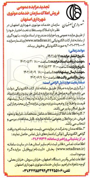 تجدید مزایده فروش املاک و مستغلات