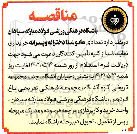 مناقصه تعدادی مایو شنا دخترانه و پسرانه