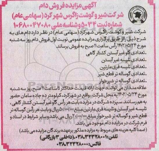 مزایده فروش دام