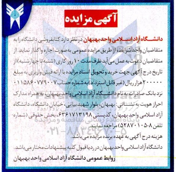 مزایده اجاره کتابفروشی دانشگاه