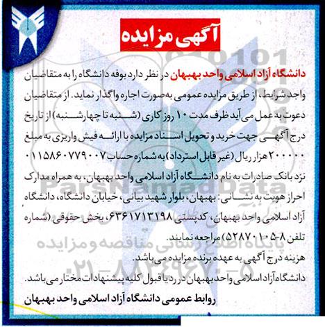 مزایده اجاره بوفه دانشگاه