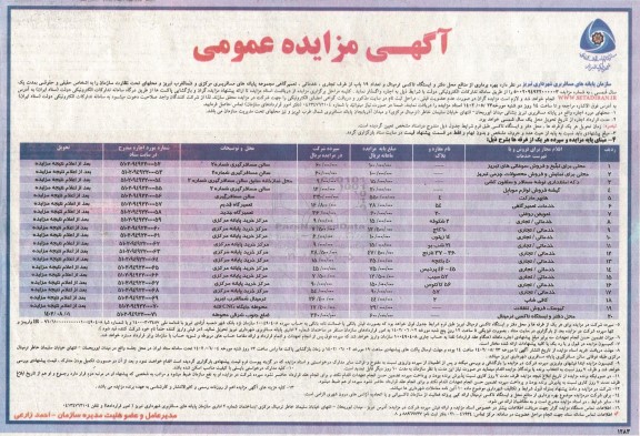 مزایده بهره برداری از منافع محل دفتر و ایستگاه تاکسی ترمینال و تعداد 19 باب از غرف تجاری، خدماتی، تعمیرگاهی مجموعه پایانه های مسافربری