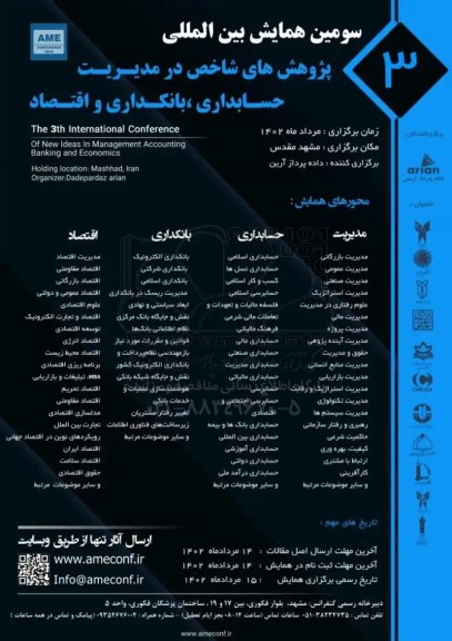 سومین همایش بین المللی پژوهش های شاخص در مدیریت حسابداری ، بانکداری و اقتصاد