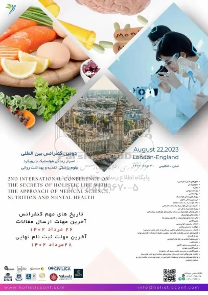  دومین کنفرانس بین المللی اسرار زندگی هولستیک با رویکرد علوم پزشکی ، تغذیه و بهداشت روانی 