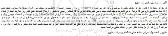 مزایده فروش تعداد 20000 عدد ورق سنباده همه کاره بابعاد 27*23 با مارک سابح