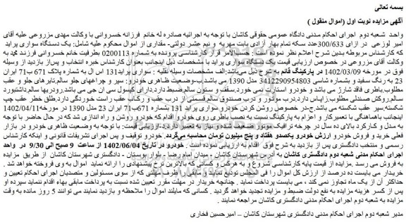 مزایده فروش سواری پراید131 اس ال 