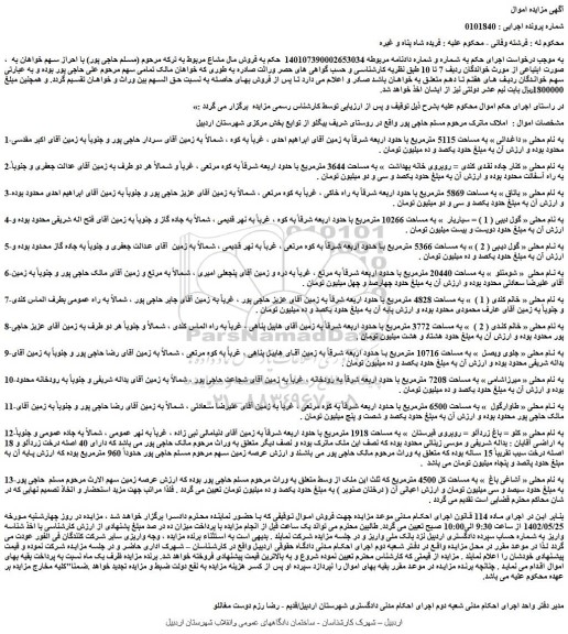 مزایده فروش زمین 